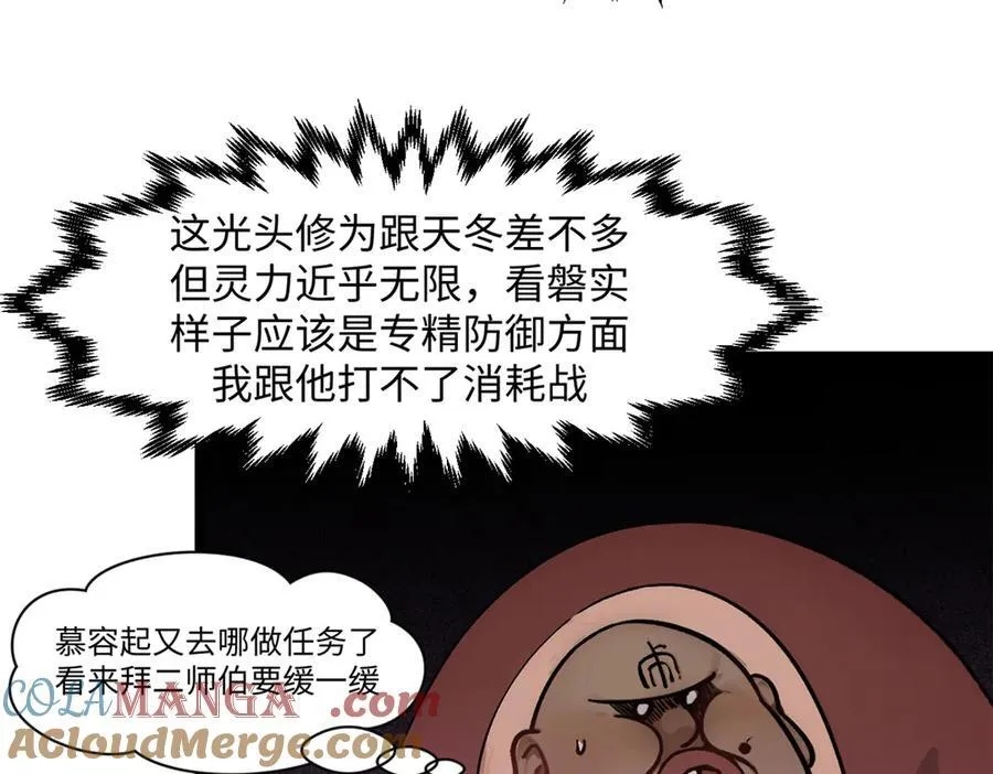 154 诛杀魔主 第13页