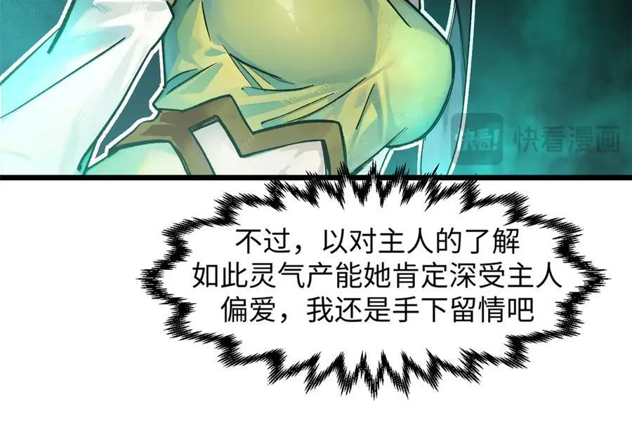 154 诛杀魔主 第16页