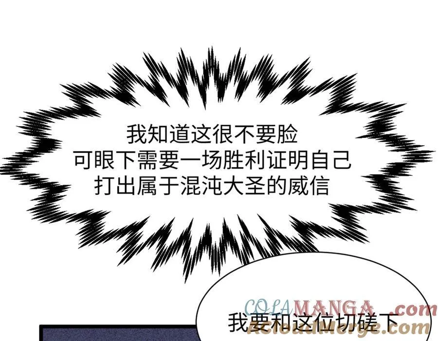 154 诛杀魔主 第17页