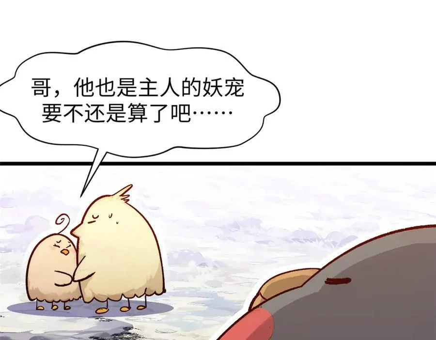 154 诛杀魔主 第38页