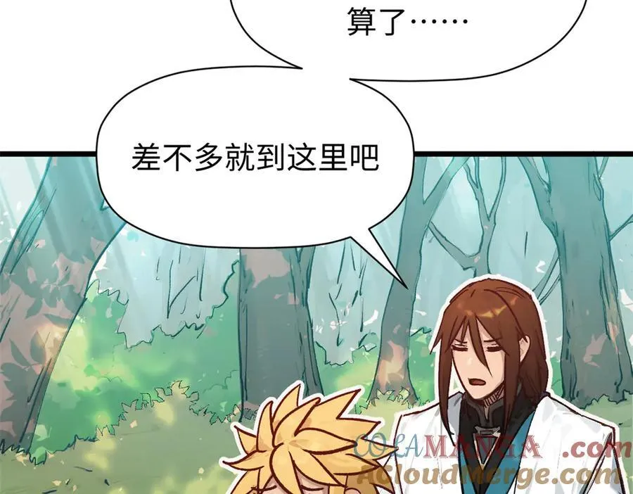 154 诛杀魔主 第69页