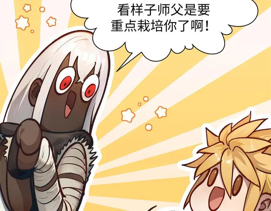 154 诛杀魔主 第75页