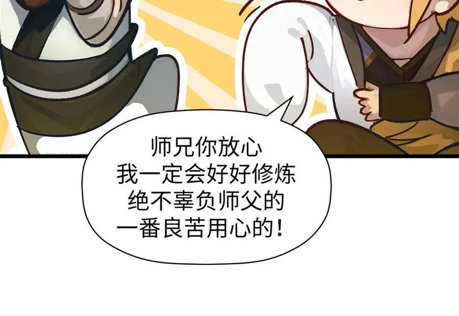154 诛杀魔主 第76页