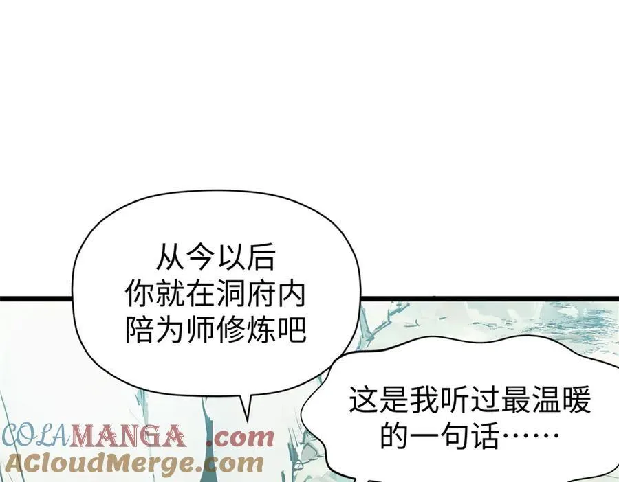154 诛杀魔主 第77页