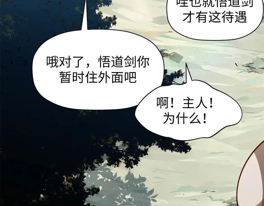 154 诛杀魔主 第79页