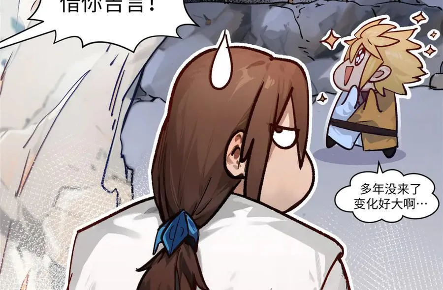 154 诛杀魔主 第90页