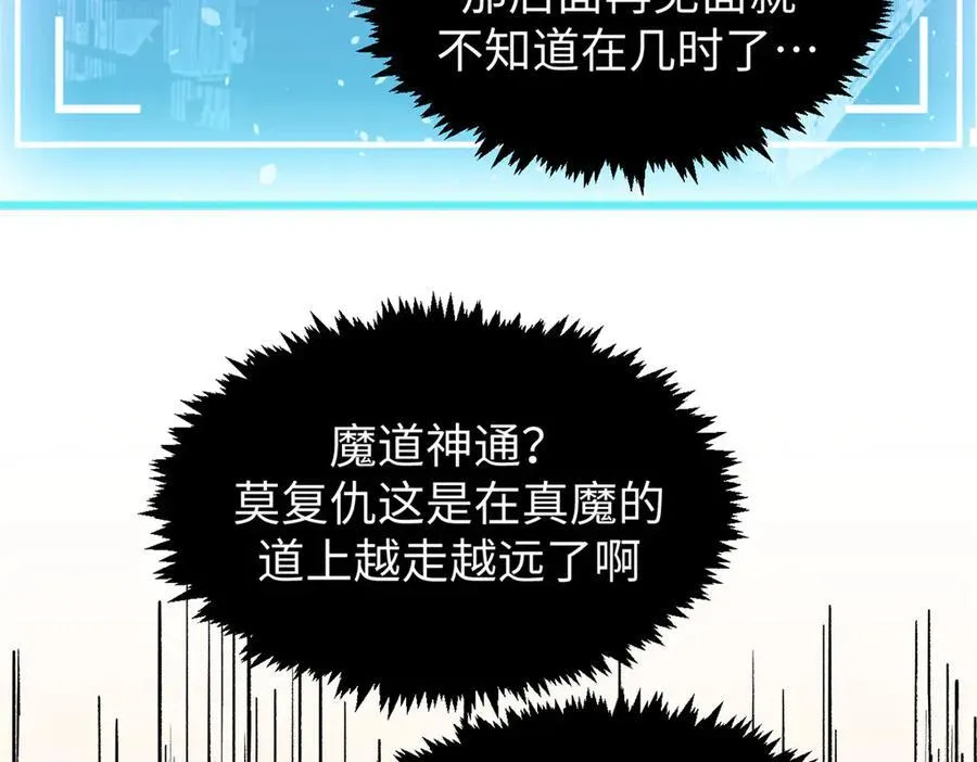 154 诛杀魔主 第98页