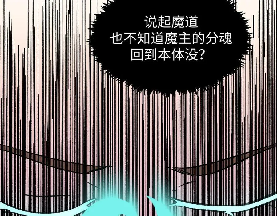 154 诛杀魔主 第99页