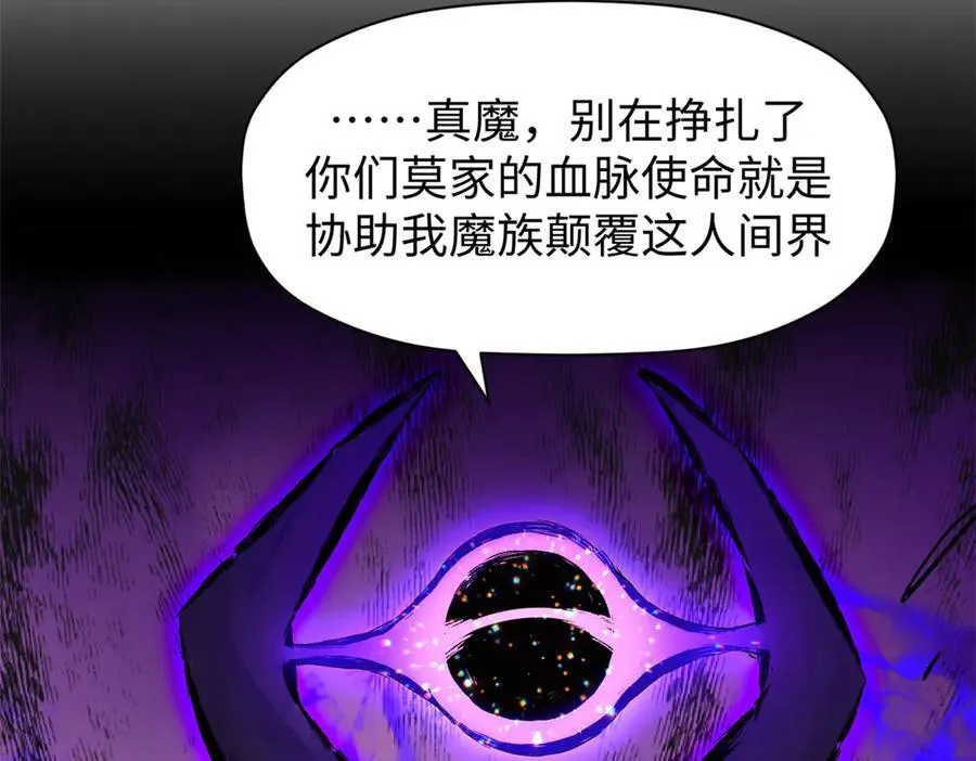154 诛杀魔主 第114页
