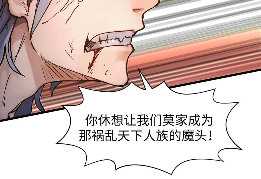 154 诛杀魔主 第120页