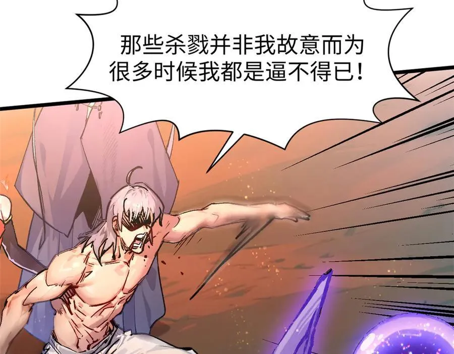 154 诛杀魔主 第123页