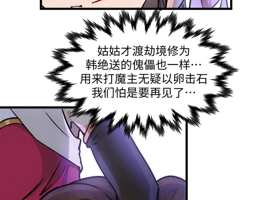154 诛杀魔主 第136页
