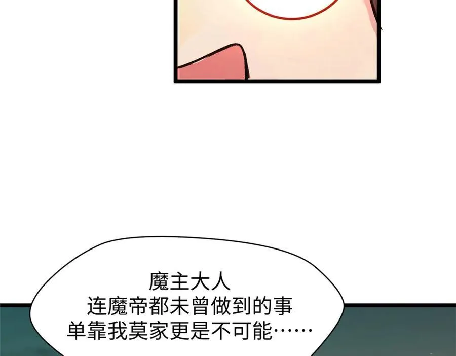 154 诛杀魔主 第139页