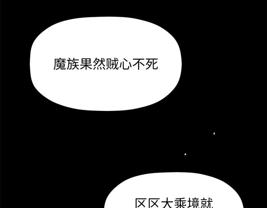 154 诛杀魔主 第154页