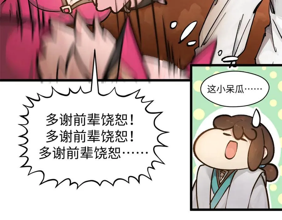 155 天庭、神宫、佛门 第31页