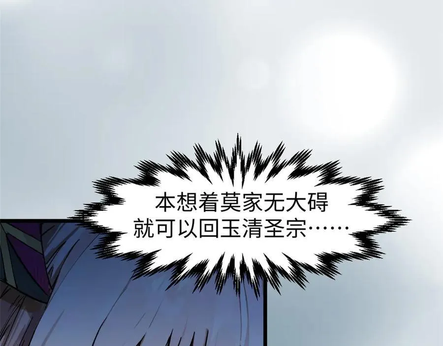 155 天庭、神宫、佛门 第52页