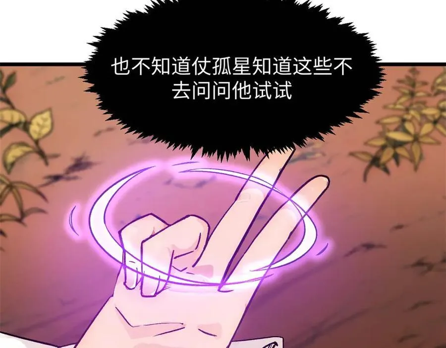 155 天庭、神宫、佛门 第78页
