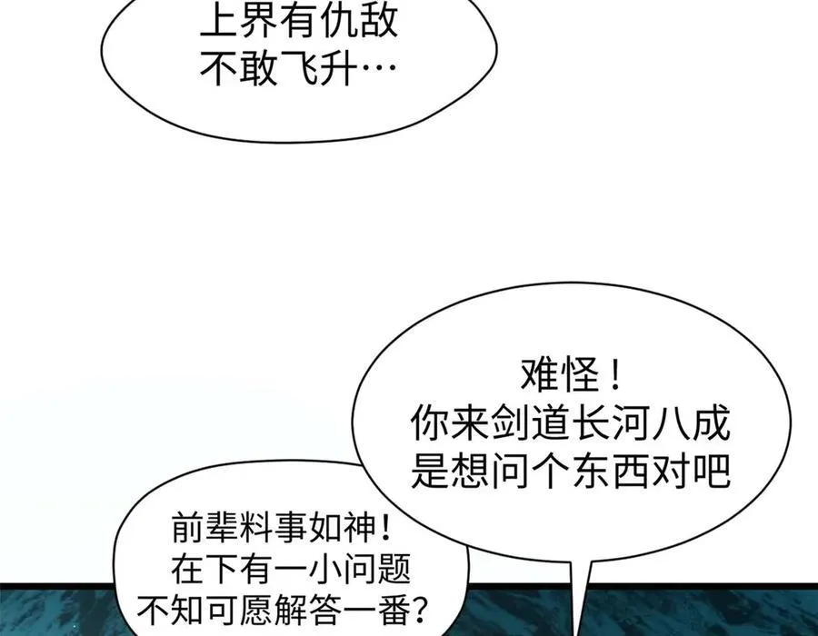 155 天庭、神宫、佛门 第87页