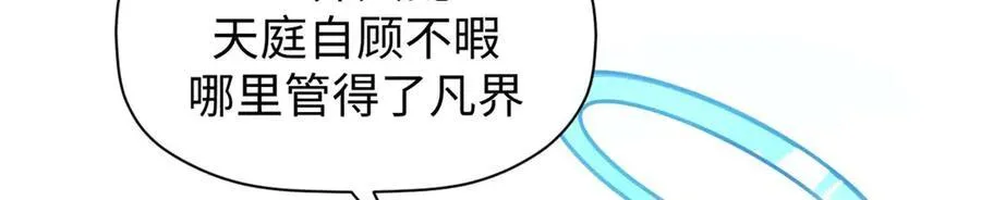 155 天庭、神宫、佛门 第92页