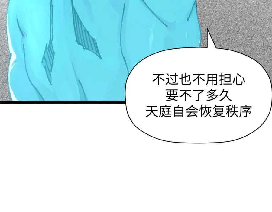155 天庭、神宫、佛门 第94页