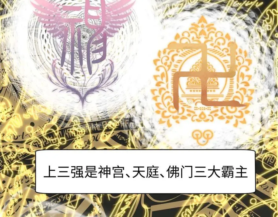 155 天庭、神宫、佛门 第106页