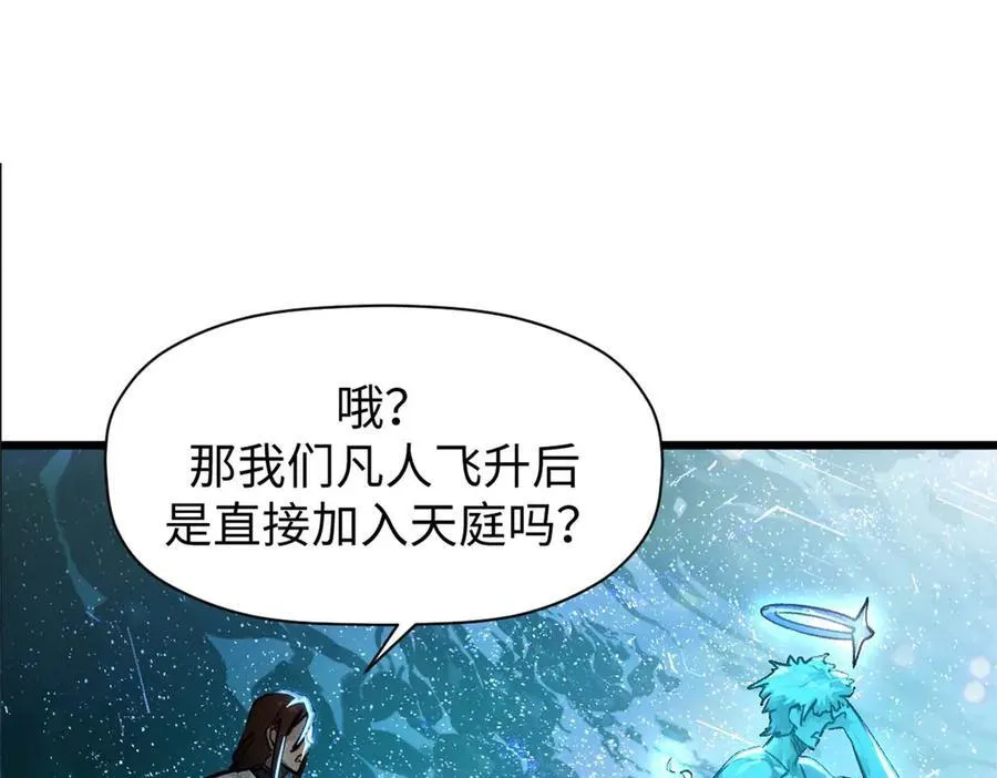 155 天庭、神宫、佛门 第114页
