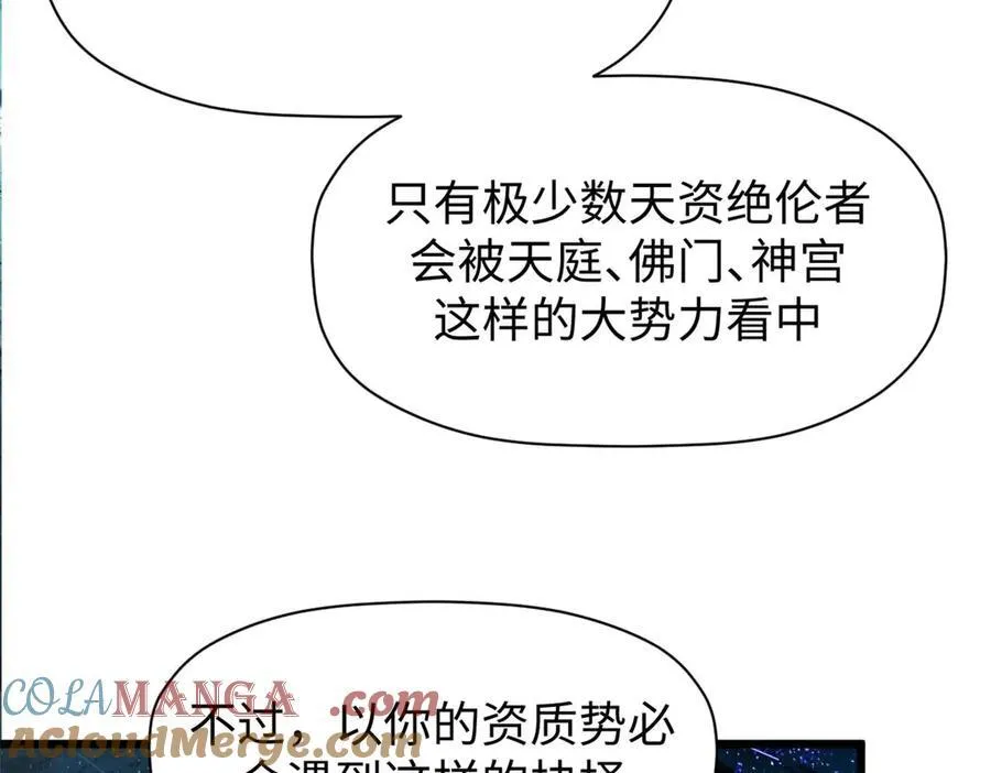 155 天庭、神宫、佛门 第117页