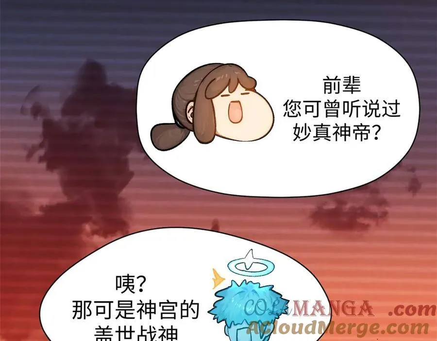 155 天庭、神宫、佛门 第133页