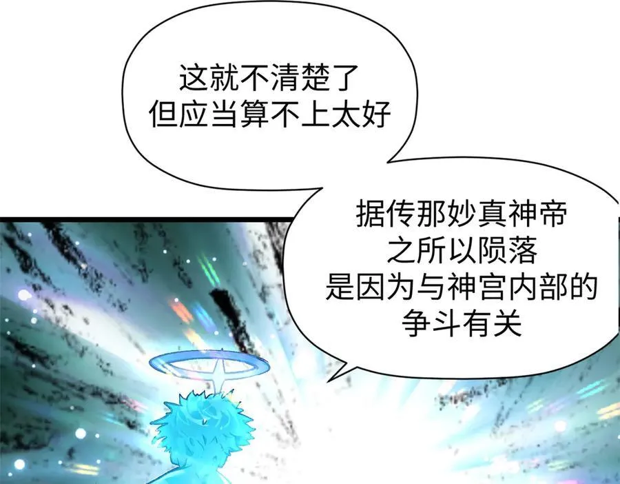 155 天庭、神宫、佛门 第143页