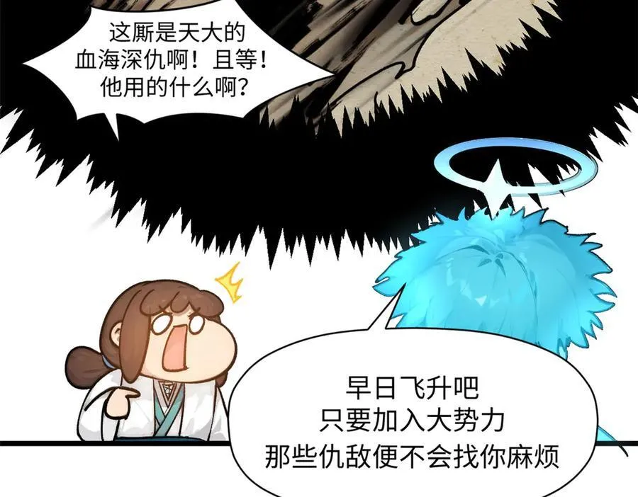 155 天庭、神宫、佛门 第147页