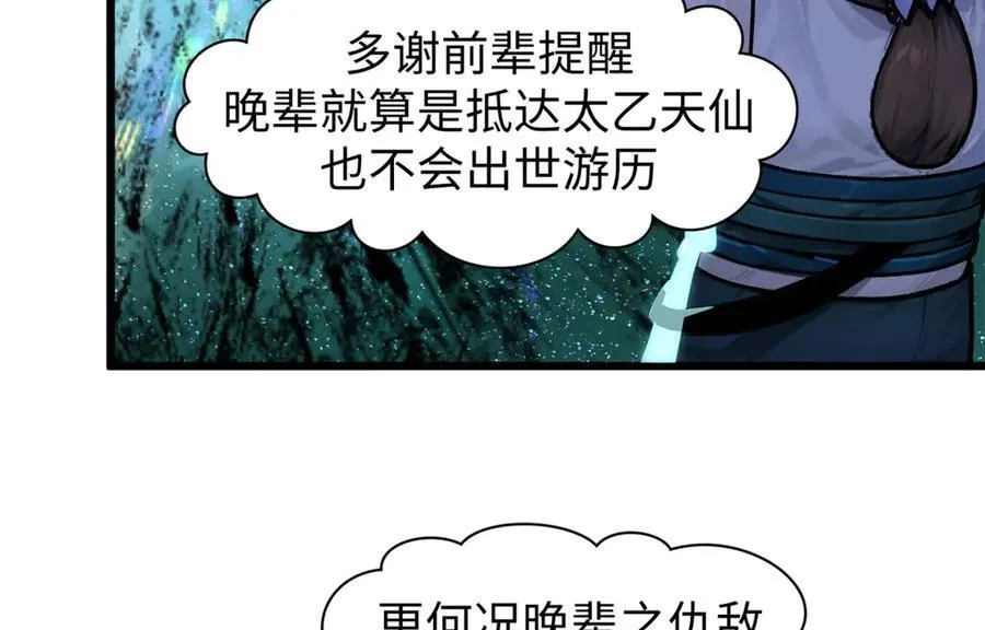 155 天庭、神宫、佛门 第150页