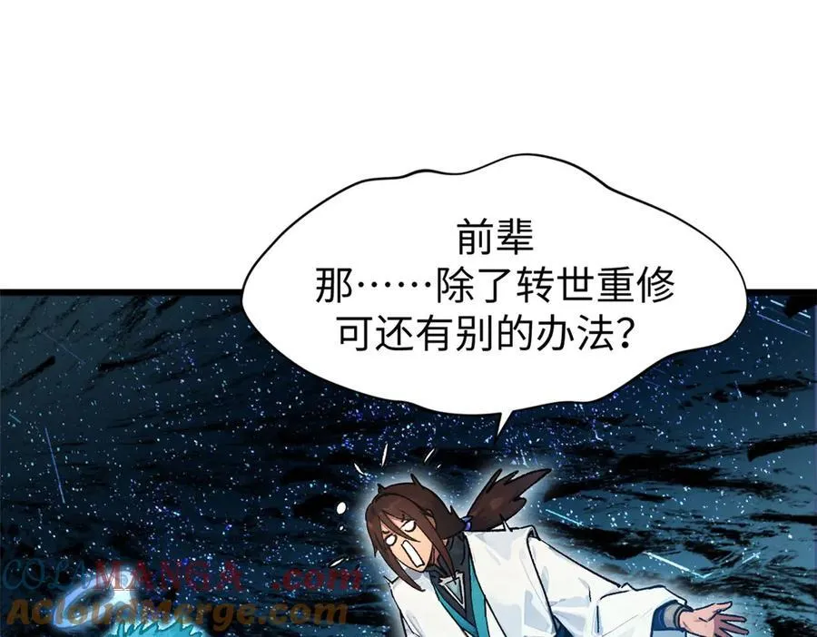 156 强大的徒孙 第17页