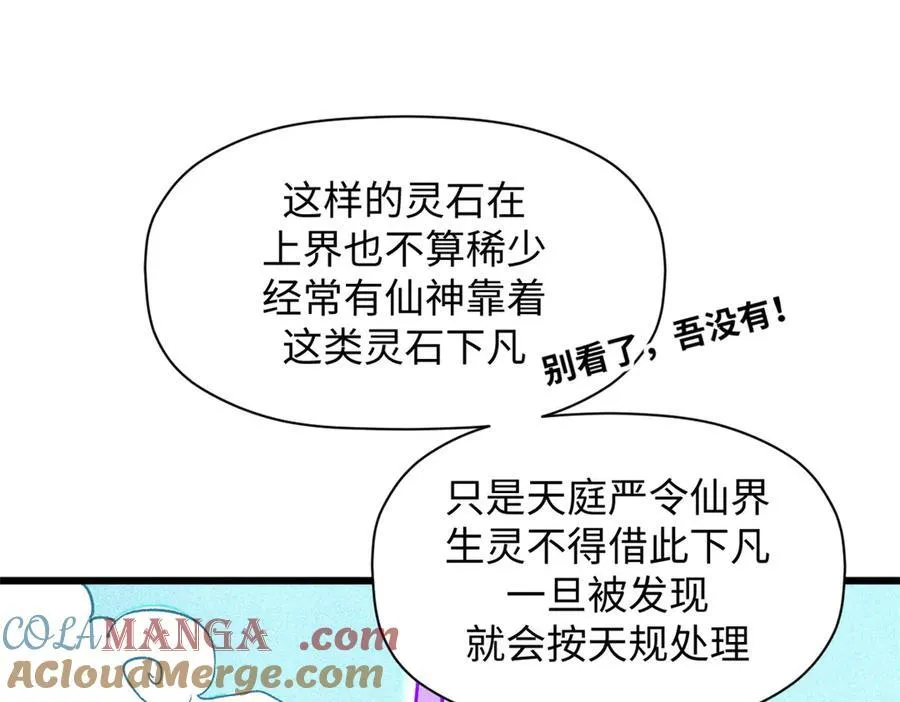 156 强大的徒孙 第25页