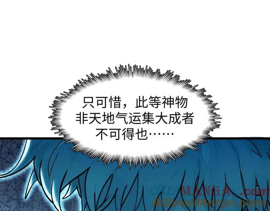 156 强大的徒孙 第29页