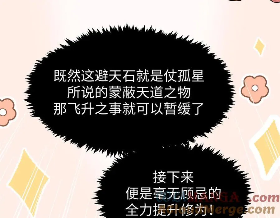 156 强大的徒孙 第41页