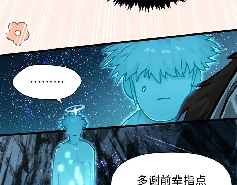 156 强大的徒孙 第43页