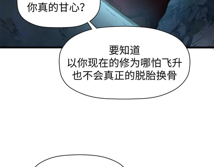 156 强大的徒孙 第70页