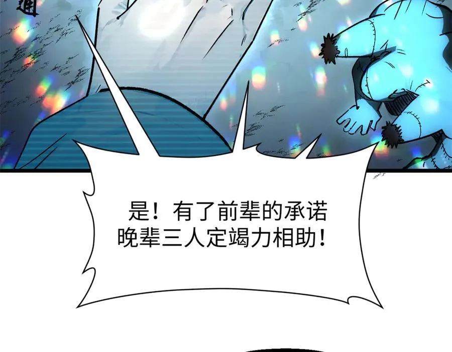 156 强大的徒孙 第87页