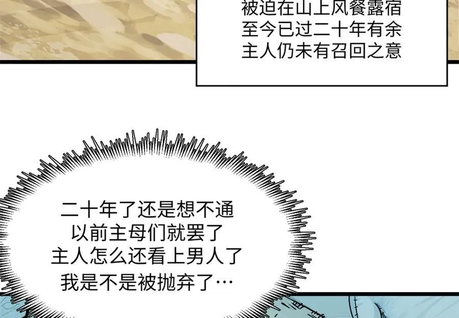 156 强大的徒孙 第98页