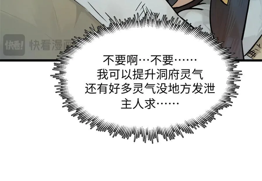 156 强大的徒孙 第100页