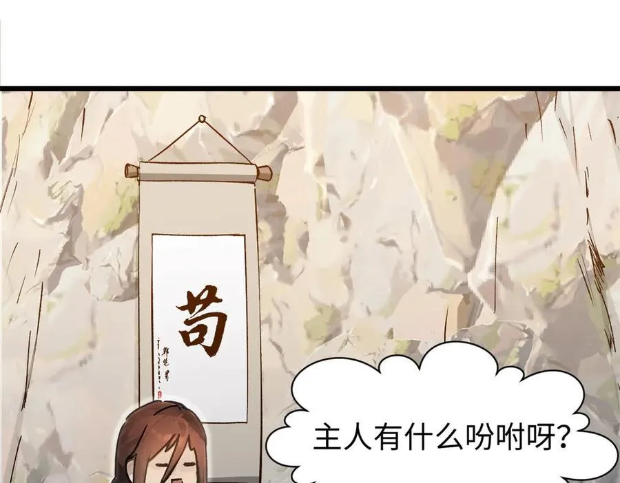 156 强大的徒孙 第103页