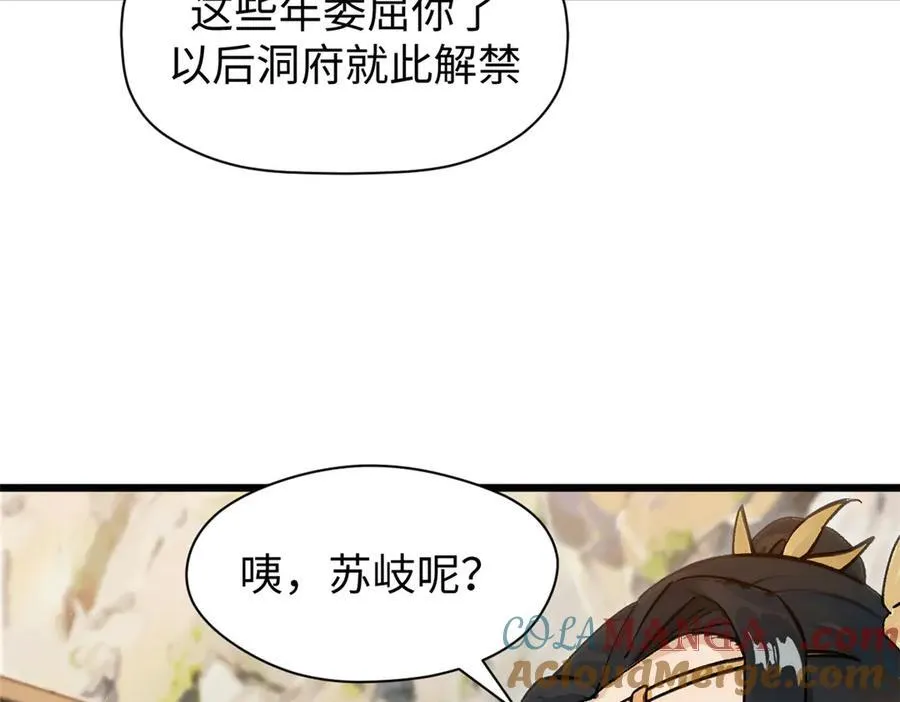 156 强大的徒孙 第105页