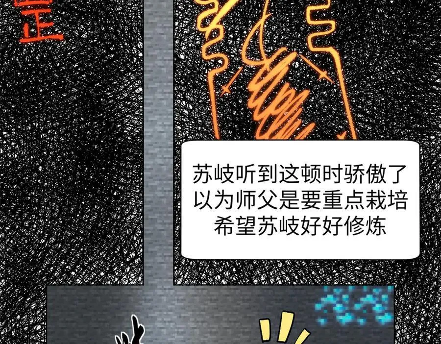 156 强大的徒孙 第115页