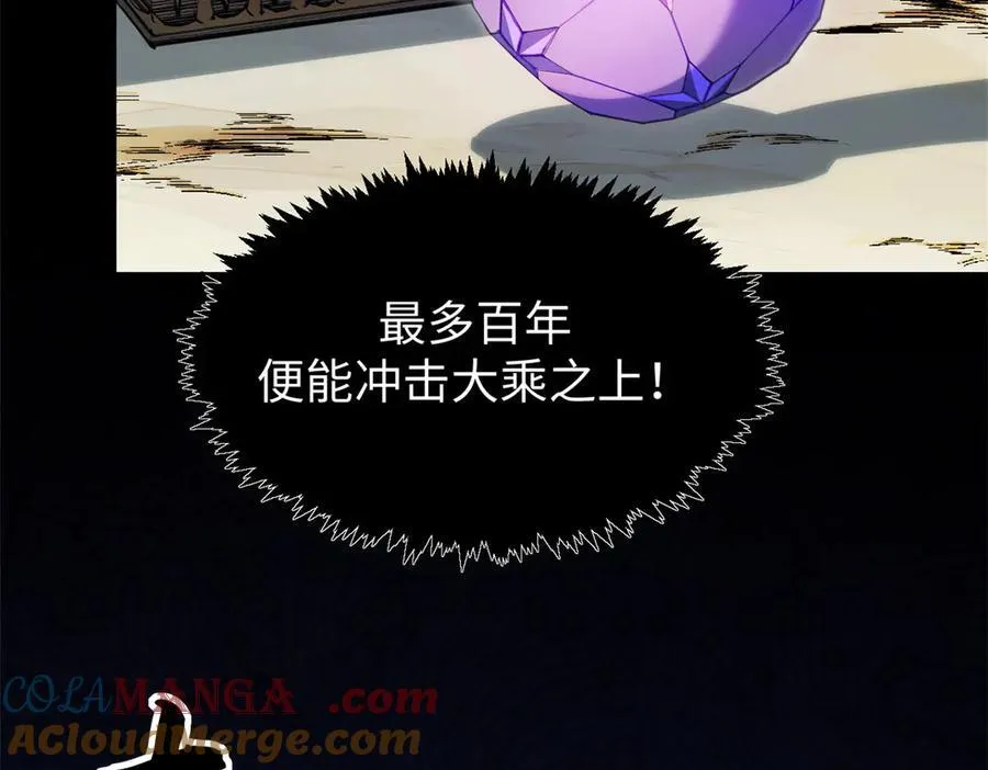 156 强大的徒孙 第121页
