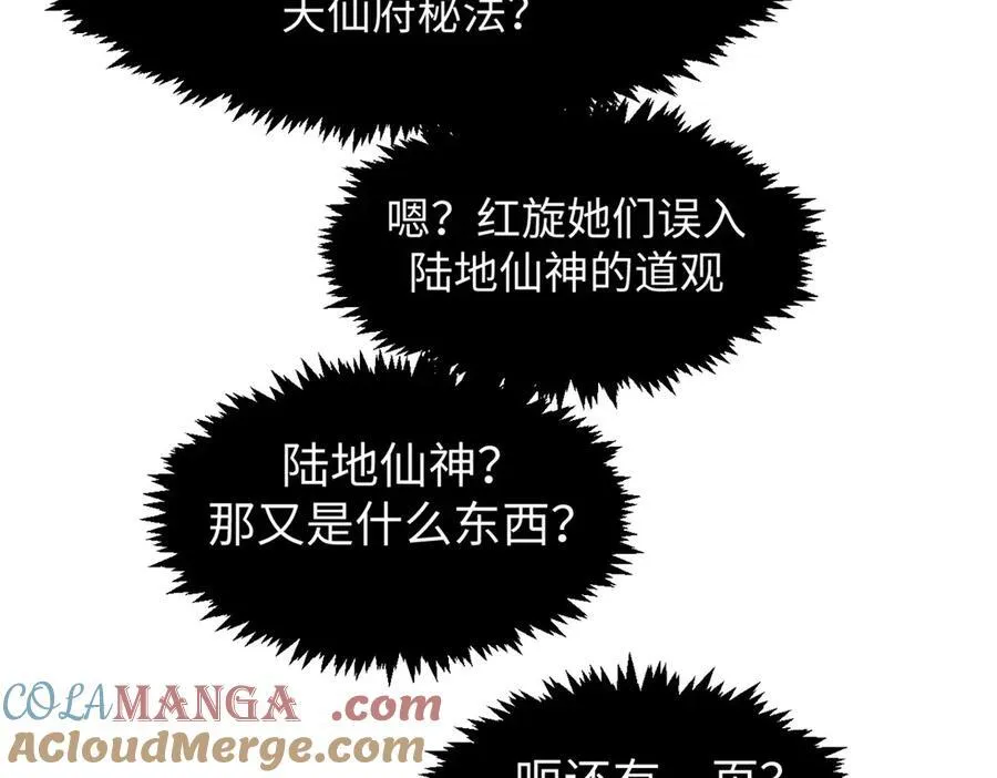 156 强大的徒孙 第129页
