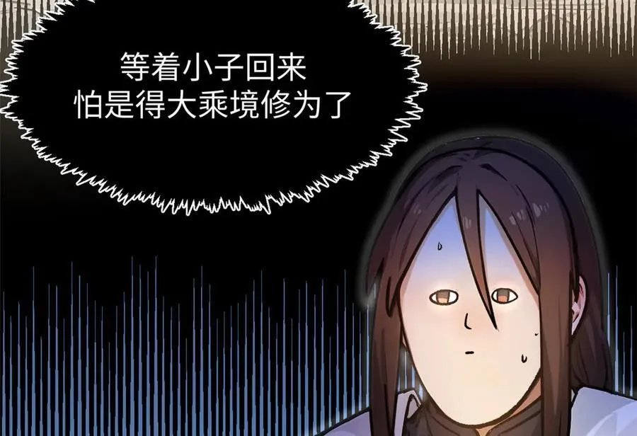 156 强大的徒孙 第140页