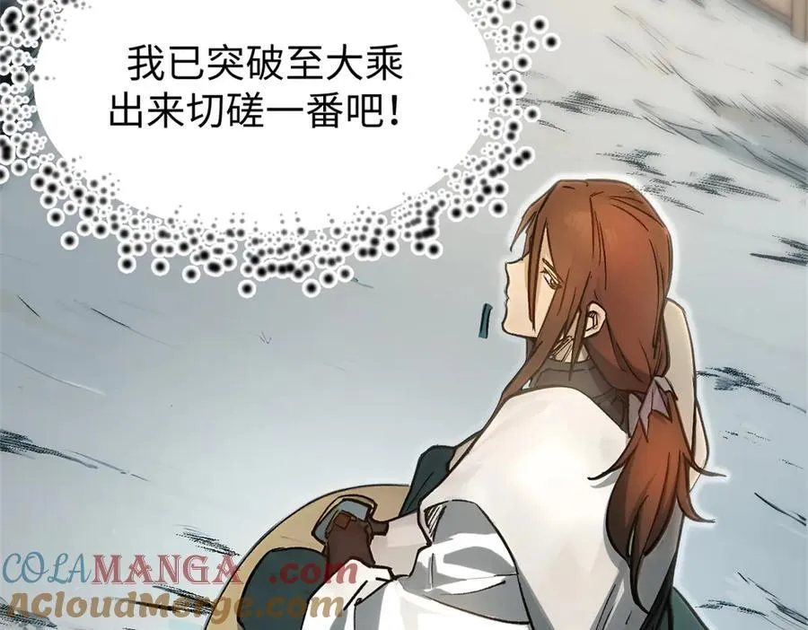 156 强大的徒孙 第145页