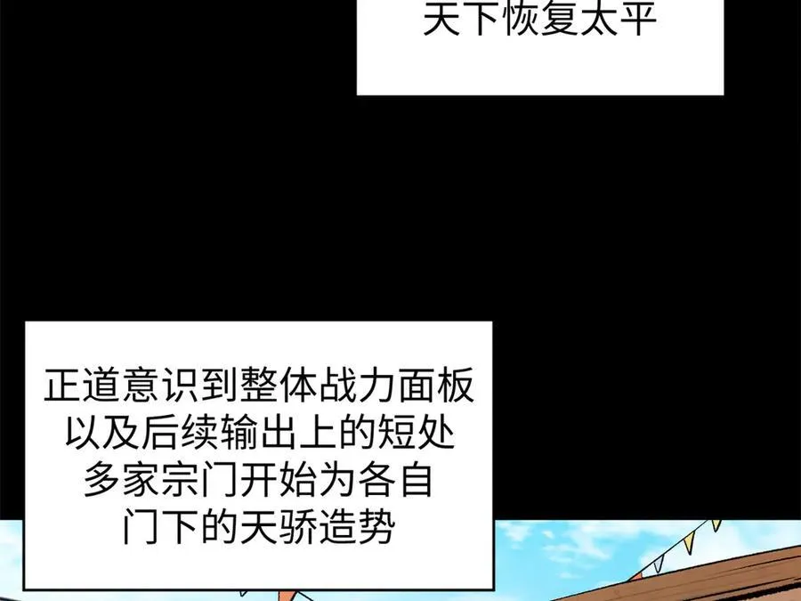 156 强大的徒孙 第156页