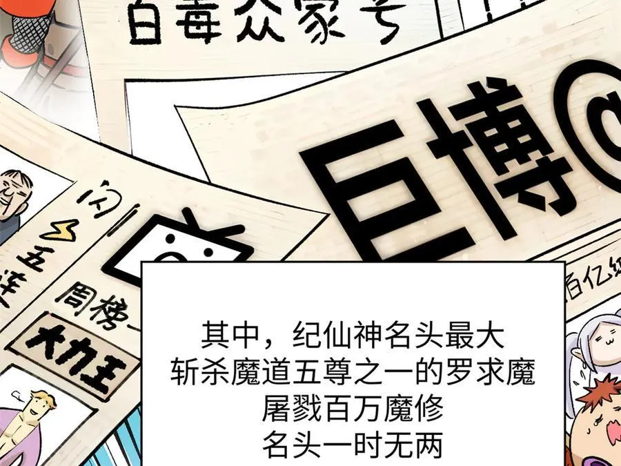 156 强大的徒孙 第158页