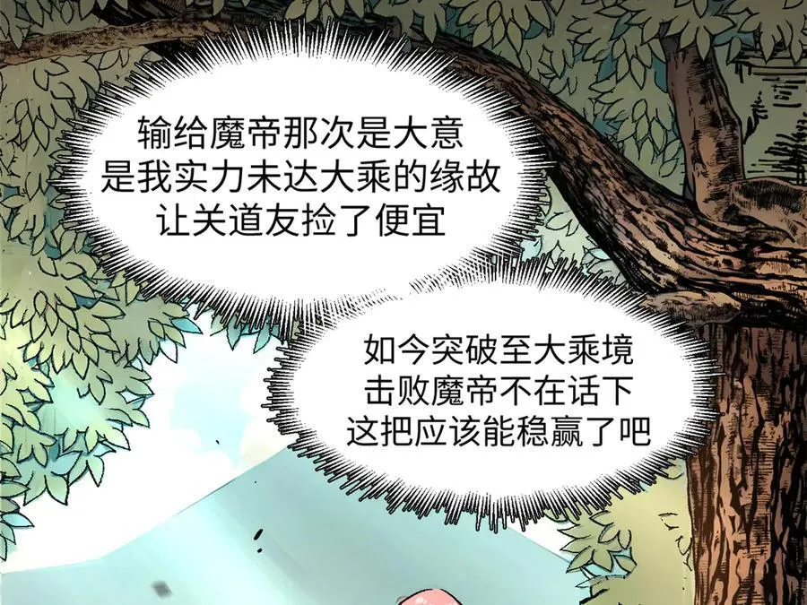 156 强大的徒孙 第162页